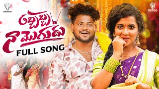 Abbabba Na Mogudu Full Song by Lasya Smiley and Rajesh Jaguar