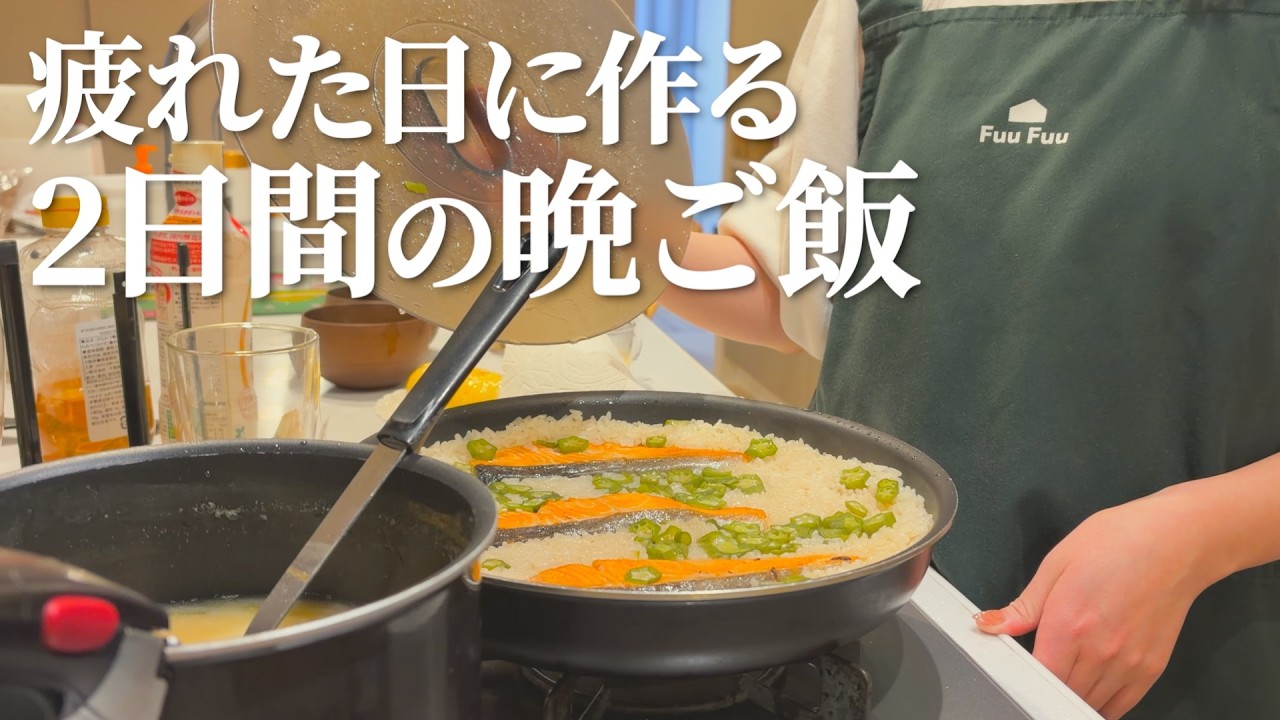 【簡単ご飯】疲れたから2日間パパっと作った晩ご飯