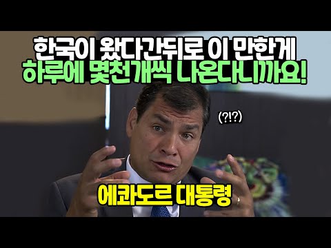 [유튜브] 한국이 안데스산맥을 갈아엎고 벌인 일
