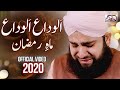 Alvida Alvida Mahe Ramzan - Hafiz Ahmed Raza Qadri - Official Video 2020