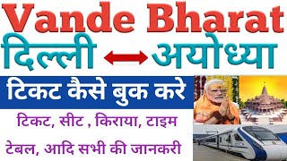 Delhi to Ayodhya Vande Bhararat Express|How to Book Vande Bharat train ticket for Ayodhya|amhstudy