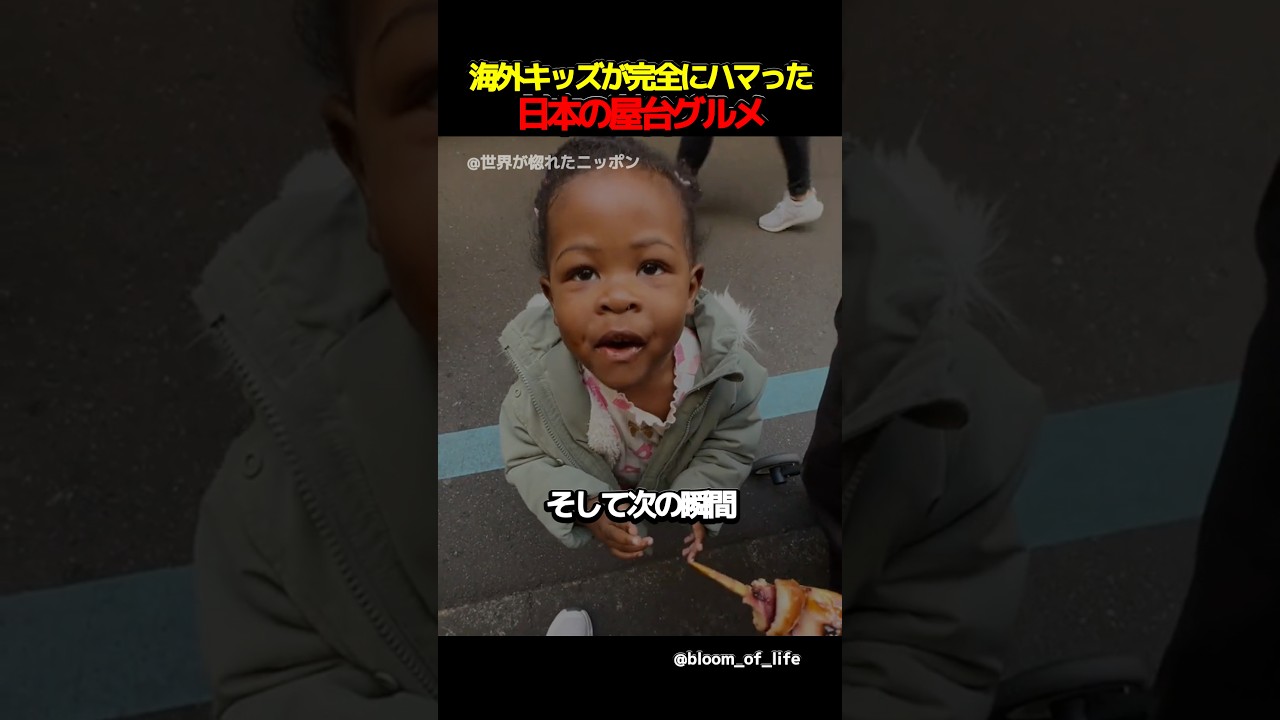 海外キッズが完全にハマった日本の屋台グルメ #海外の反応 #外国人の反応 #日本 #shorts