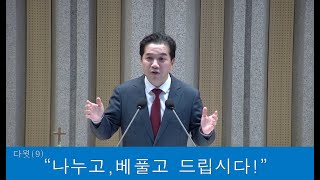 2025.04.06 말씀영상