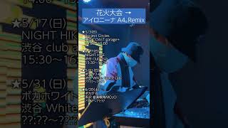 DJ出演情報🈺 #花火大会 → #アイロニーナ #平田義久 #ボカロ #ボカロP #DJ #ボカロDJ #ゲキヤク #可不 #A4。