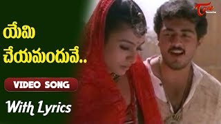 Priyuralu Pilichindi Movie Songs With Lyrics  య�