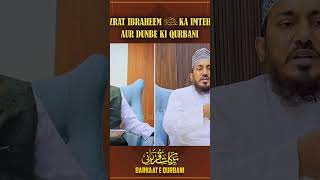 Hazrat Ibrahim ؑKa Imtehan Aur Dunbe Ki Qurbani (Hazrar Ismail Ki Jagah Dunba Q Aaya?)