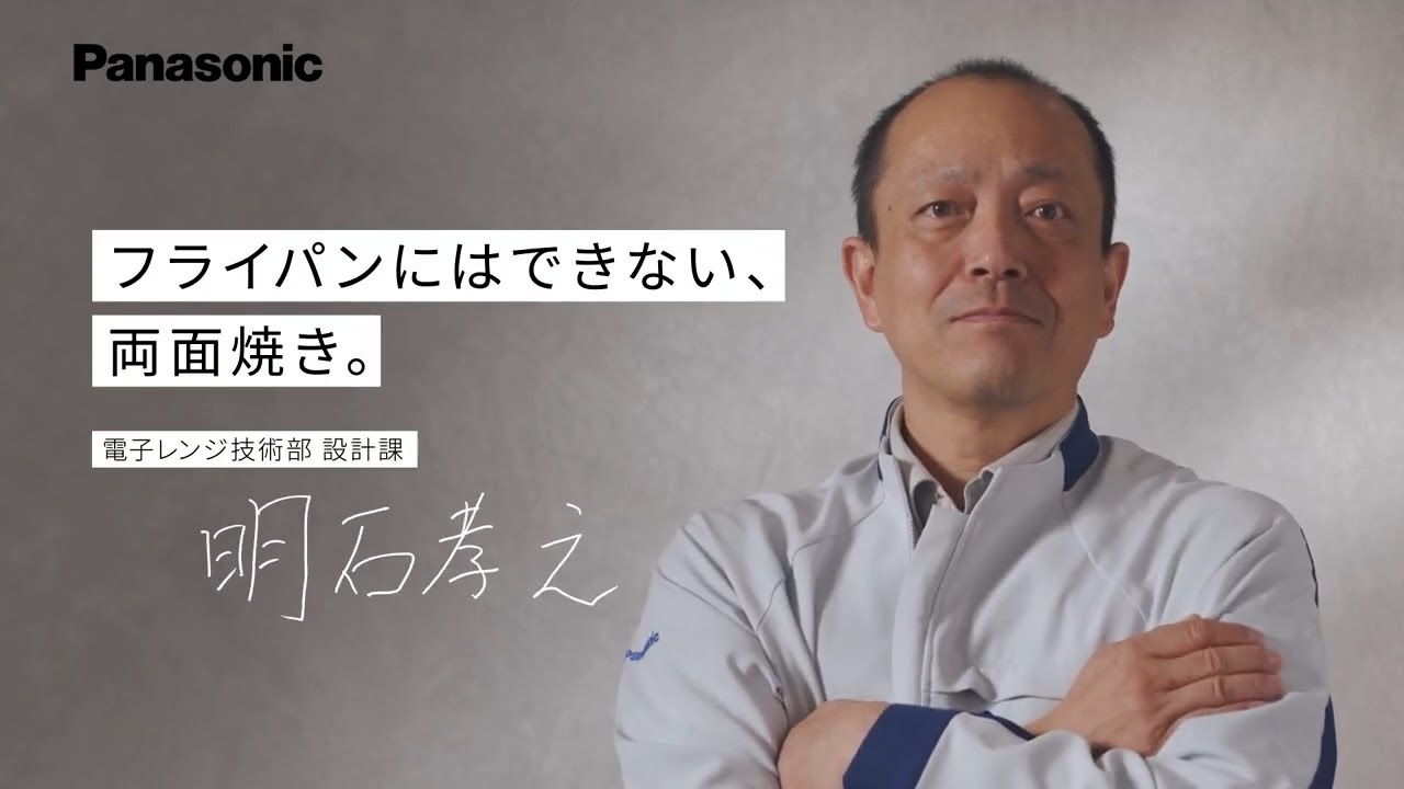 ビストロ こだわりのものづくり：設計篇【パナソニック公式】