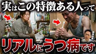 経験者しか知らない！うつ病のリアルすぎる特徴8選!【精神科医が徹底解説】