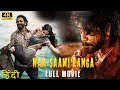Naa Saami Ranga 2024 Nagarjuna Full Movie Hindi Dubbed Nagarjuna New Movie Naa Saami Ranga