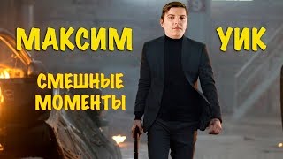Wycc Смешные моменты