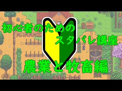 Descargar Stardew Valley 鶏小屋 Descargar Stardew Valley 鶏小屋