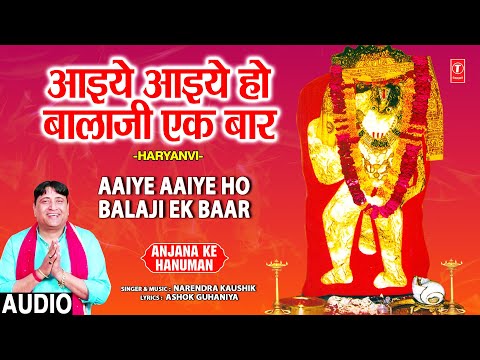 आइये आइये हो बालाजी एक बार लीरिक्स Aaiye Aaiye Ho Bala Ji Ek Bar Lyrics