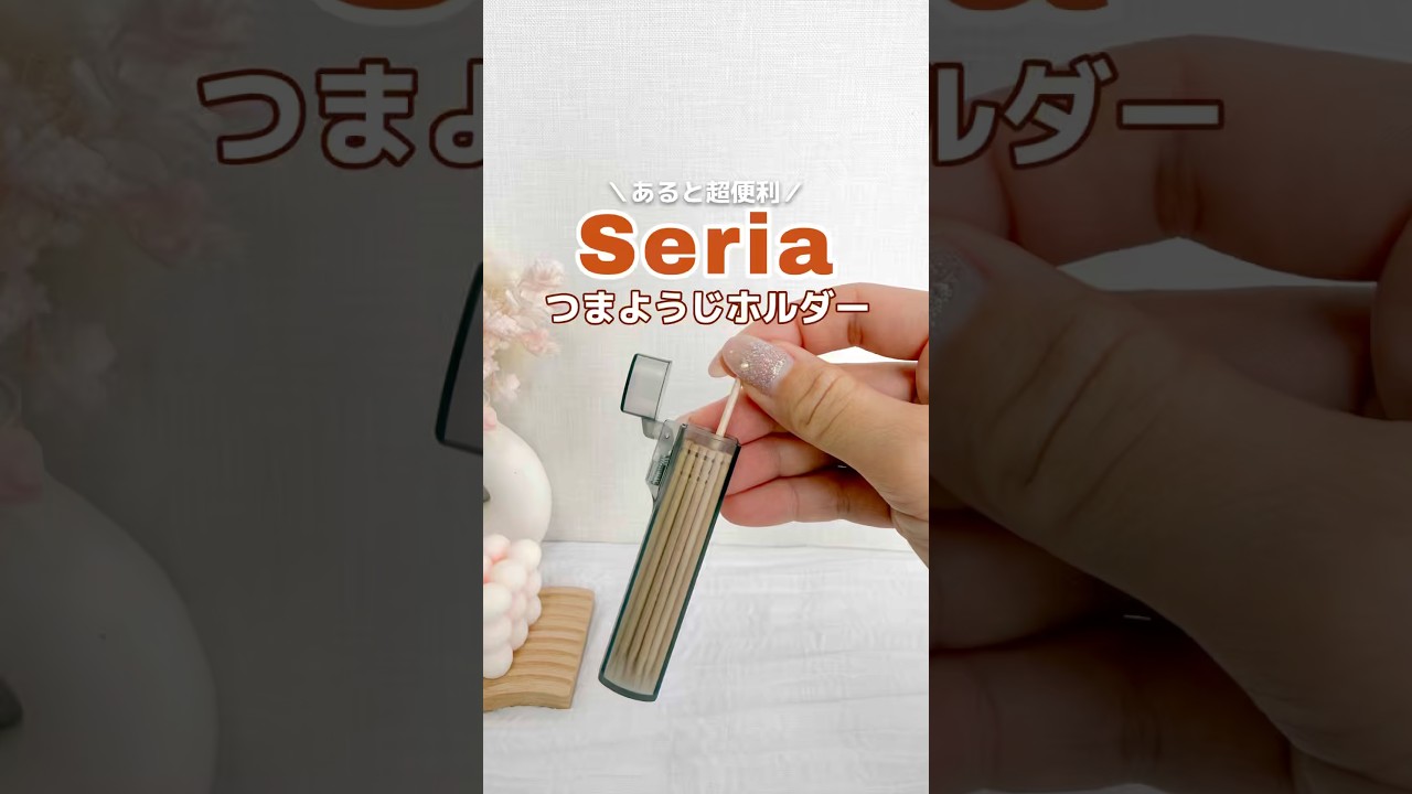 これ地味に神…つまようじの持ち歩き問題これで解決