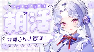 【#歌枠】１月最後の日！朝！歌う！【Vsinger/個人Vtuber/愛蕾】
