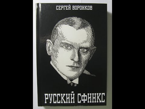 Russian Sphinx. Alexander Alekhine