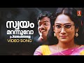 Swayam Marannuvo Video Song Welcome To Kodaikanal Jagadish Anusha MG Sreekumar R Usha