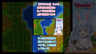 【ドラクエ6】チャモロが唱える呪文のモノマネが意外と上手な兎田ぺこら #兎田ぺこら #ぺこら切り抜き #ホロライブ #ドラクエ #hololive #切り抜き