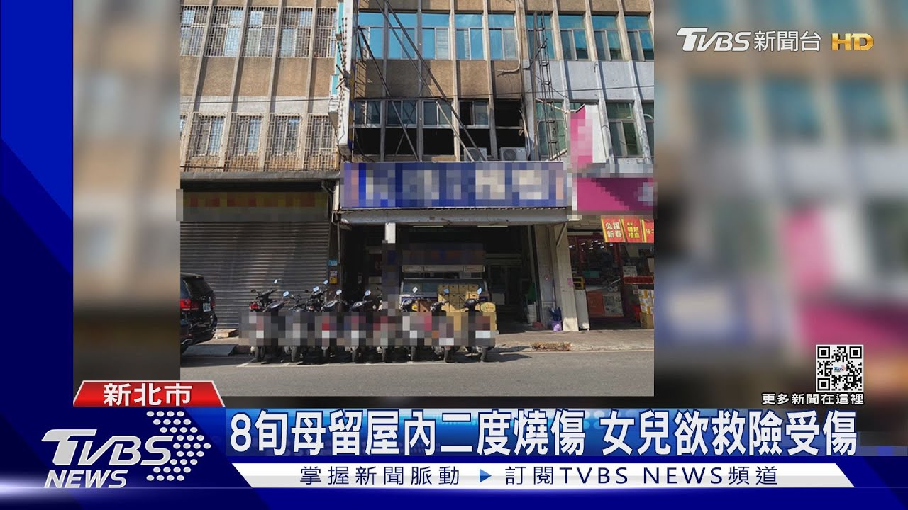 公寓2樓竄煙! 女兒衝火場救媽媽也受困