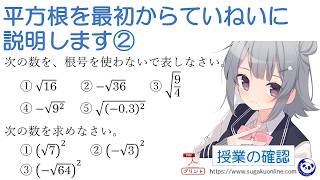【中学３年数学/平方根】平方根を最初から解説②　～みんなができるようになるパンダと数学～