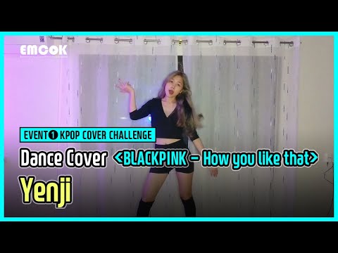 EMCOK | EVENT #1 KPOP COVER CHALLENGE (DANCE) | Yenji | BLACKPINK - How You Like That
