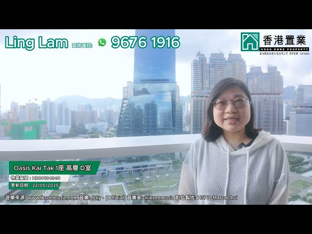 【Ling「置」筍推介】Oasis Kai Tak 1座高層D室