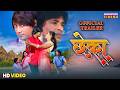 Chheka Official Trailer Bhojpuri Romantic Action Drama Victor Singh Jaya Pandey