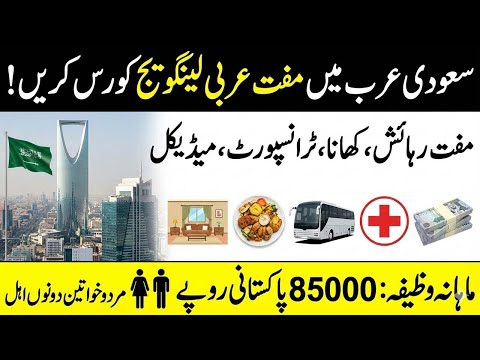 Best News! King Salman Free Arabic Language Course 2025 Scholarship   Step by Step Guide pro pak job