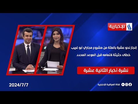 شاهد بالفيديو.. إنجاز نحو عشرة بالمئة من مشروع مجاري أبو غريب، خطى حثيثة لاتمامه قبل الموعد المحدد