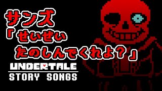 【アンダーテール】メガロバニアにサンズとフリスク目線の歌詞｜Megalovania vocal Cover with English text lyrics【undertale】