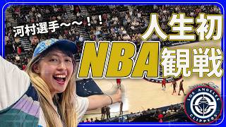 【人生初】河村選手を生で見た！夢のNBA観戦🏀｜最先端ドームに衝撃😭🏟️【vlog】