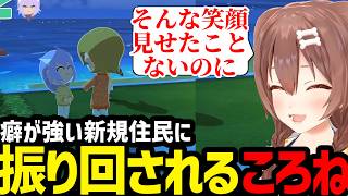 【トモコレ】クセ強住民に振り回されるころね【戌神ころね切り抜き】