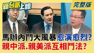 新台派上線 20260330