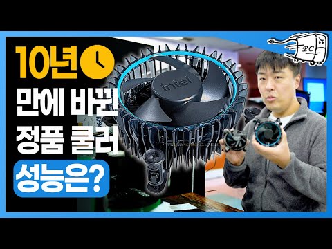 12세대 기본쿨러가 플라스틱 ?? i5 에 정품쿨러 소음과 발열 테스트 결과는?