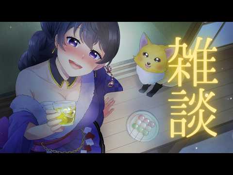 【寝落ち】今日も一日お疲れ様でした【雑談】