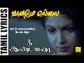 நீ ஆண்டவனா Nee Andavana With Lyrics Vaaname Ellai 90 S Super Hit Film Song Vijay M