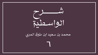 صورة (٦) شرح العقيدة الواسطية لشيخ الإسلام ابن تيمية