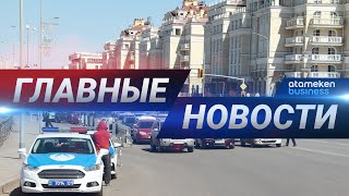 28.04.2020 21:00 Главные новости