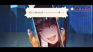【ヘブバン】Part7 カレンチャンバーサスアップ