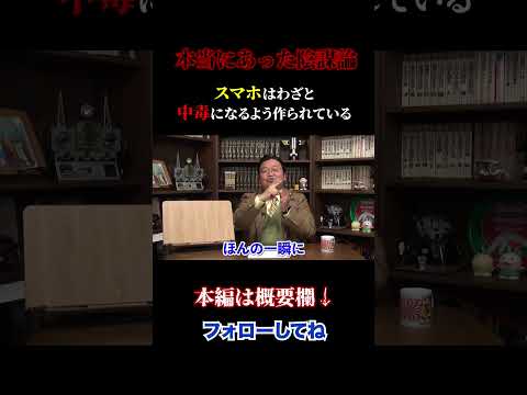 陰謀論かと思うけど本当の話なんです【岡田斗司夫 / 切り抜き / サイコパスおじさん】 #サイコパスおじさん