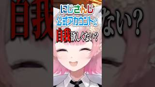 もし、にじさんじ公式アカウントの自我が暴走したら。 #vtuber #apex #shorts