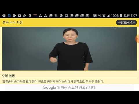 「어지럽다」의 한국수어 표현