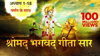 श्रीमद भगवद गीता स�