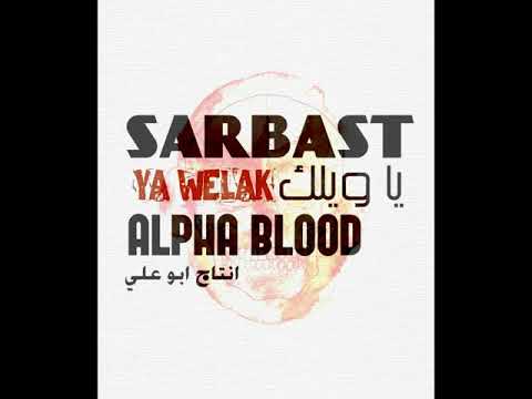 Sarbasst X Meta Blxxd - Ya Welak | يا ويلك (Official Audio)