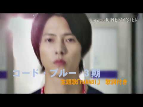 コード・ブルー -ドクターヘリ緊急救命-