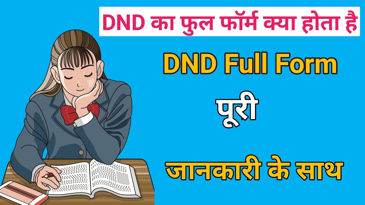 Watch video DND ka full form kya hai | DND का फुल फॉर्म क्या होता है Now DND ka full form kya hai | DND का फुल फॉर्म क्या होता है
