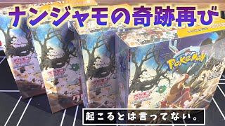 【ポケカ開封】クレイバースト4BOXで再びナンジャモを引きたい！！