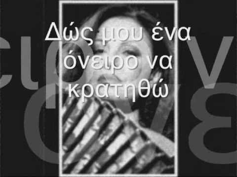 Χάρις Αλεξίου - Προσευχή