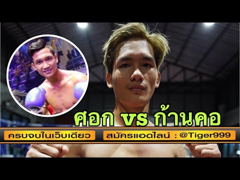 ศอกดับก้านคอ &amp;#34;สมิงเดช&amp;#34;