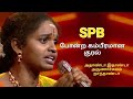 Aruna Athanda Ithanda song Performance in Super Singer Season 9 - Lady SPB