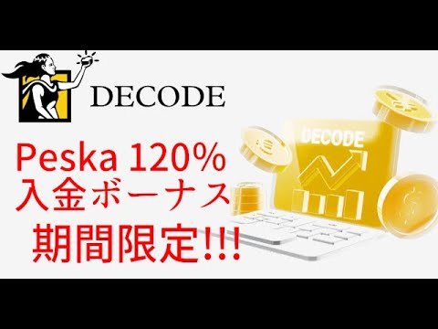 【海外FX】DecodeFX(デコードFX) × Peska特別コラボキャンペーン中！【口座開設方法】